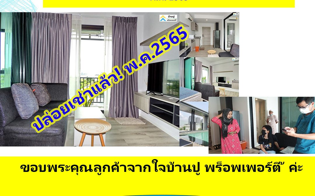 Notting Hill Condo ซอยลาซาล (สุขุมวิท 105) ปล่อยเช่า (ผลงาน)