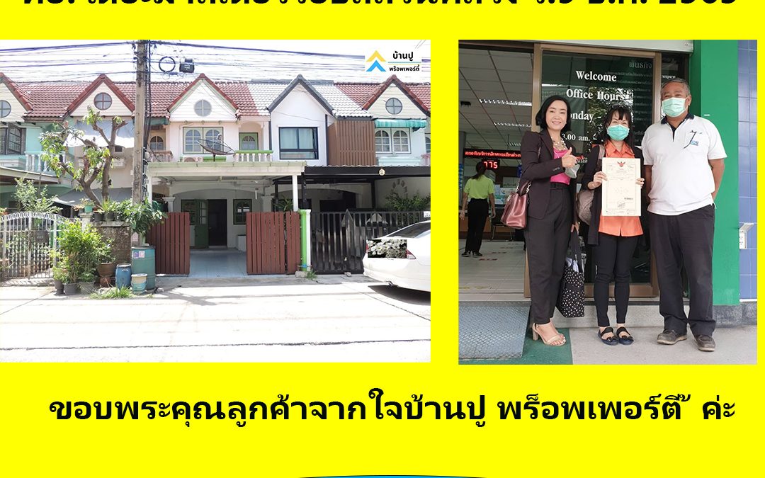 ขายทาวน์เฮ้าส์ย่านเฉลิมพระเกียรติ ร.9 เขตประเวศ โครงการเดอะมาสเตอร์ รอยัล สวนหลวง ร.9 (ผลงาน)