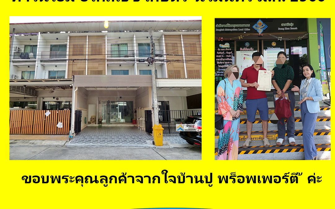 ขายทาวน์โฮมย่านเกษตร-นวมินทร์ โครงการอีโค สเปซ เกษตร-นวมินทร์ พร้อมอยู่ (ผลงาน)