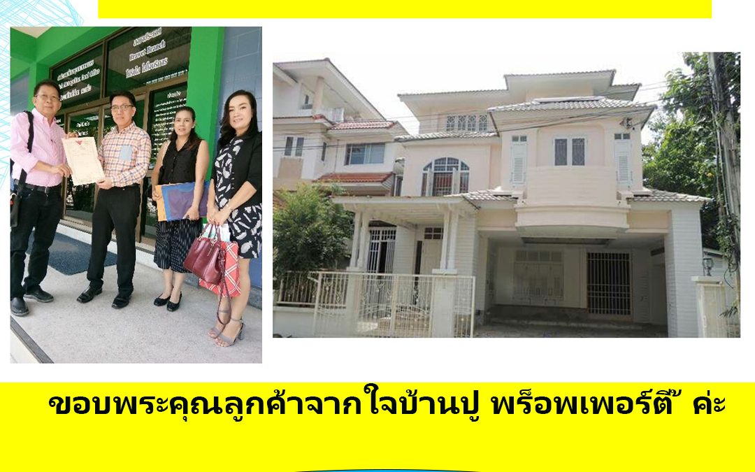 ขายบ้านย่านพัฒนาการ โครงการซิตี้พาร์ค กรองทอง (ผลงาน)
