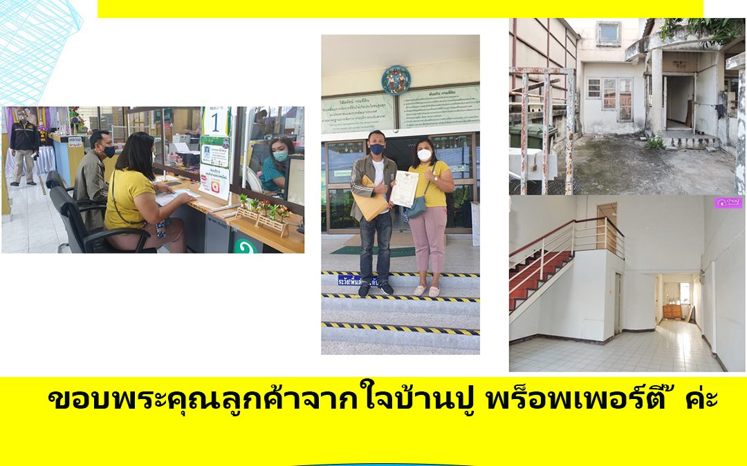 ขายทาวน์เฮ้าส์หนองจอก หมู่บ้านธันยพฤกษ์หนองจอก (ผลงาน)