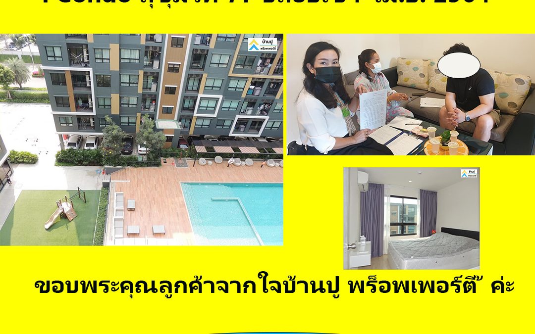 ไอ คอนโด ถนนลาดกระบัง ให้เช่า ใกล้โรบินสันลาดกระบังเดินไปได้ (ผลงาน)