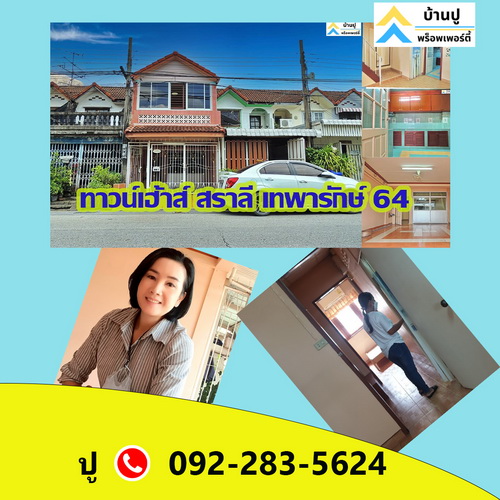 ขายทาวน์เฮ้าส์สราลีเทพารักษ์ 64 (เปิดบ้าน 1) กิจกรรม