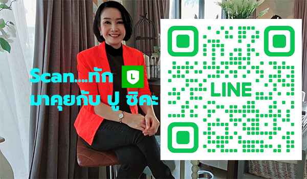 ช่องทางติดต่อบ้านปู พร็อพเพอร์ตี้ ช่องทางการติดต่อ-Line บ้านปู พร็อพเพอร์ตี้